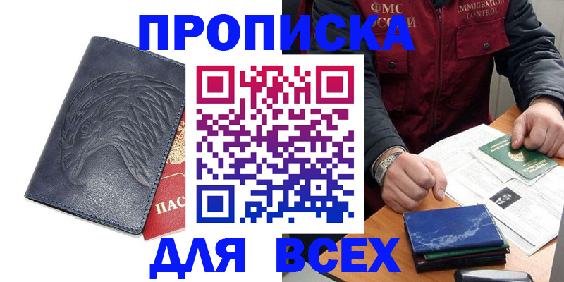 прописка для кредита в Балаково